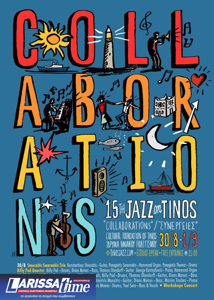 15th Jazz on Tinos: Ποια ονόματα θα συμμετάσχουν στο μουσικό φεστιβάλ που θα διεξαχθεί από 30/8 έως 1/9 στην Τήνο