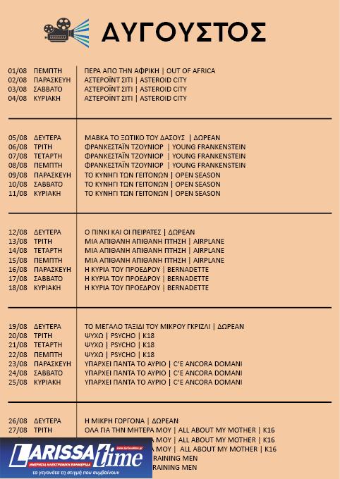 Cine Άλιμος: Ο παραθαλάσσιος δημοτικός κινηματογράφος