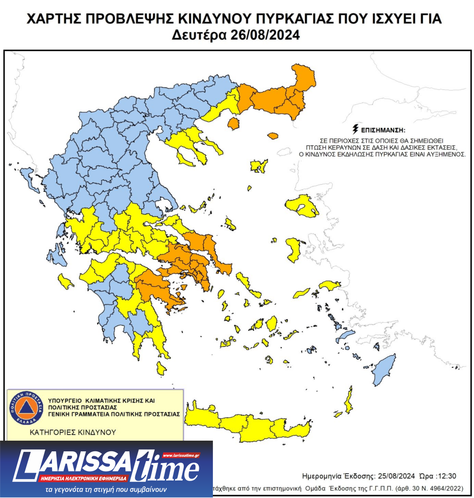 Κίνδυνος πυρκαγιάς κατηγορίας 4 αύριο σε Αττική και περιοχές της Στερεάς Ελλάδας, Πελοποννήσου, Ανατολικής Μακεδονίας και Θράκης