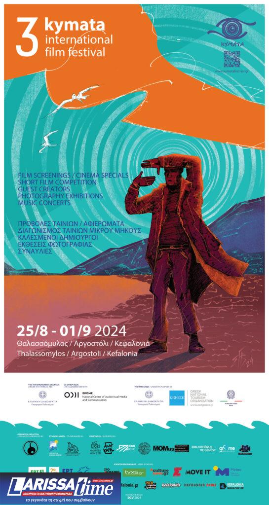 Το 3ο Διεθνές Φεστιβάλ Κινηματογράφου «Κύματα» έρχεται και πάλι στο Αργοστόλι