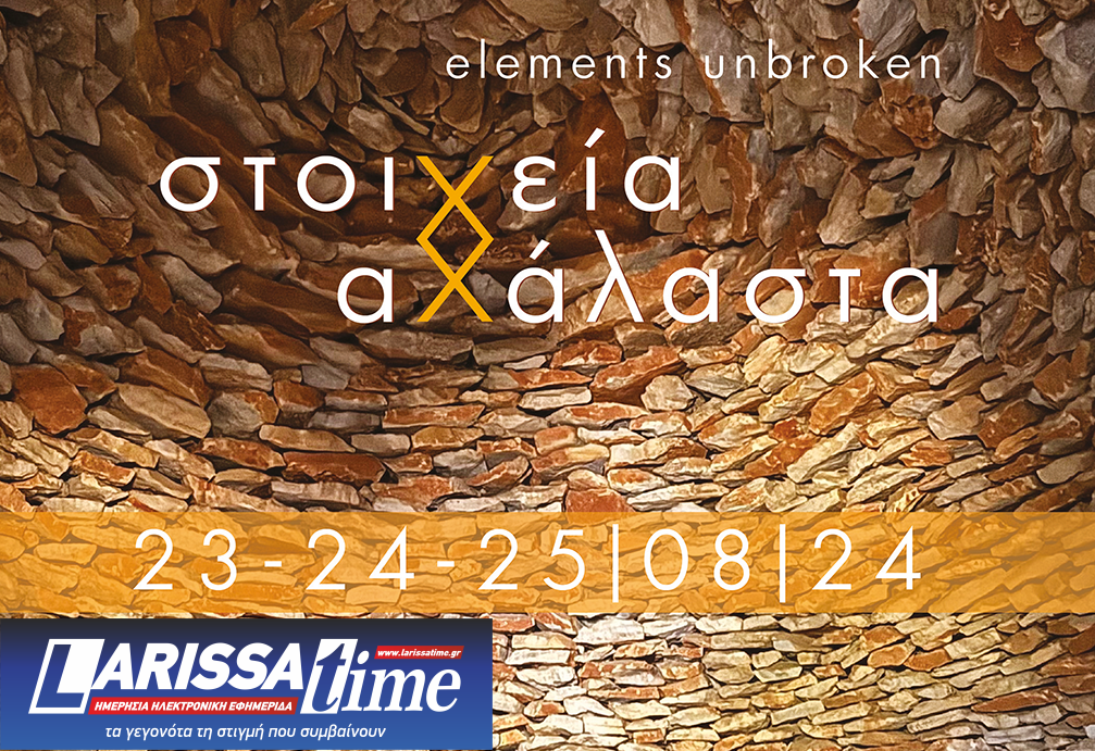 14o βιωματικό πολιτιστικό φεστιβάλ «Διαδρομές στη Μάρπησσα» 