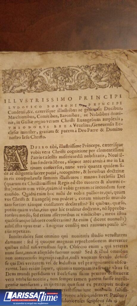 “Καινή Διαθήκη” του 1565 βρέθηκε σε αποθήκη στην Ελασσόνα