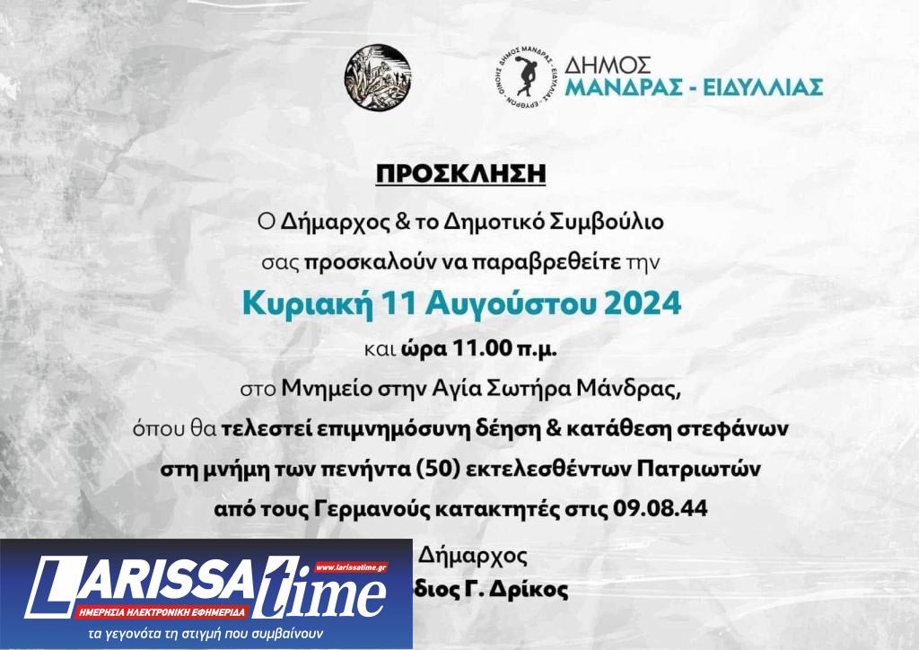 Εκδήλωση Μνήμης και Τιμής για τους 50 εκτελεσθέντες από τους Γερμανούς στη Μάνδρα Αττικής