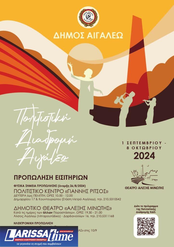 «Πολιτιστική Διαδρομή» στο θέατρο «Αλέξης Μινωτής»