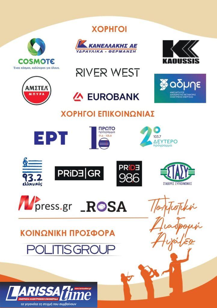 «Πολιτιστική Διαδρομή» στο θέατρο «Αλέξης Μινωτής»