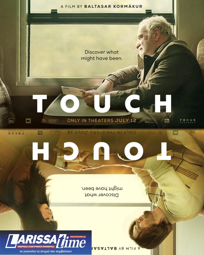 Μπαλτάζαρ Κορμάκουρ: Ένα «άγγιγμα» σε εποχές εγκλεισμού