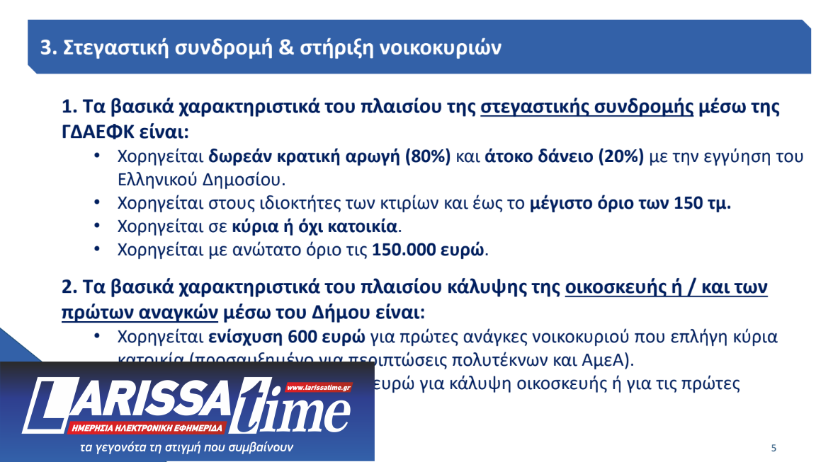 Φωτιά στην Αττική: Τα ποσά για σπίτια, επιχειρήσεις, αγρότες-2