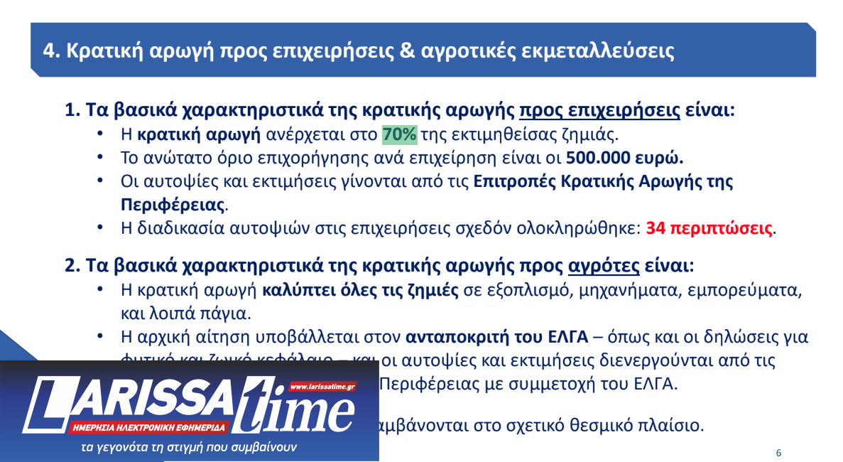 Φωτιά στην Αττική: Τα ποσά για σπίτια, επιχειρήσεις, αγρότες-3