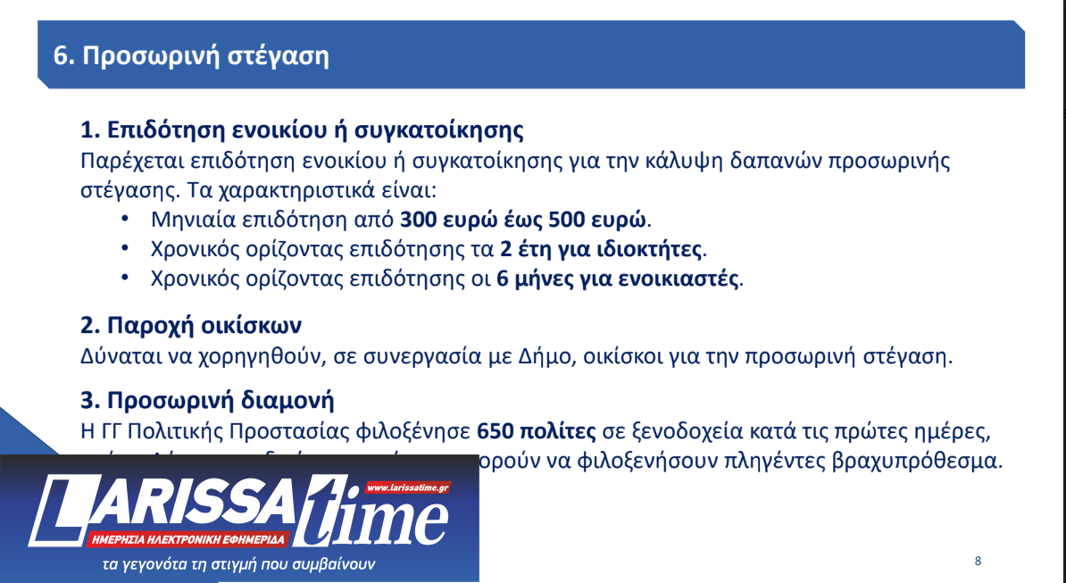 Φωτιά στην Αττική: Τα ποσά για σπίτια, επιχειρήσεις, αγρότες-5