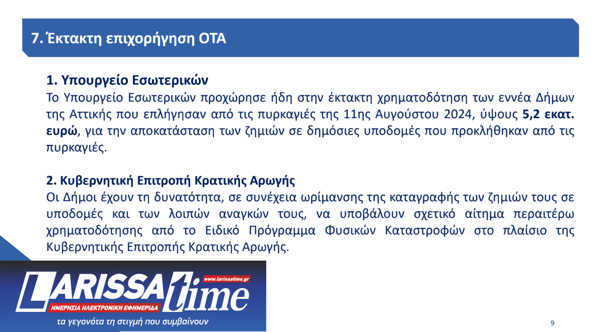 Φωτιά στην Αττική: Τα ποσά για σπίτια, επιχειρήσεις, αγρότες-6