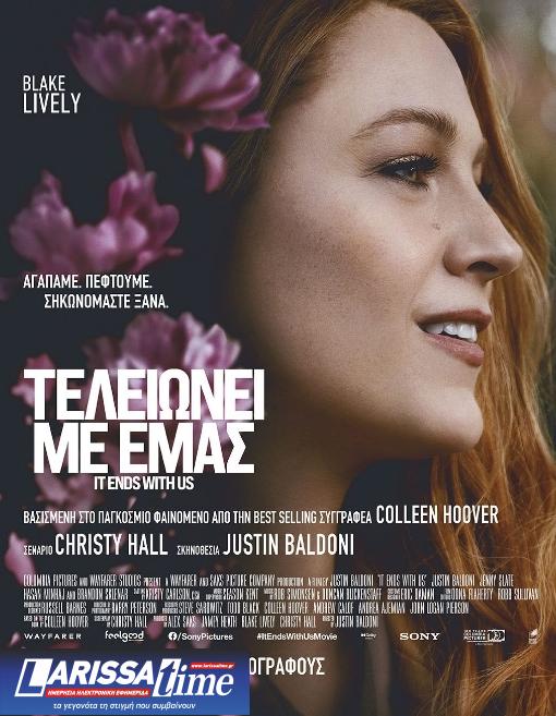 «Τελειώνει με εμάς»: Το «μπέστ σέλερ» της Colleen Hoover που έγινε ταινία  