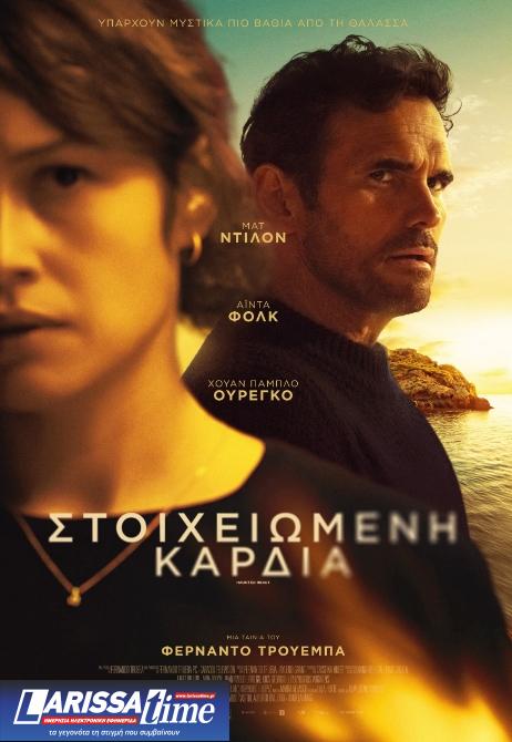 Ποιοι Έλληνες παίζουν στη νέα ταινία με τον Ματ Ντίλον;