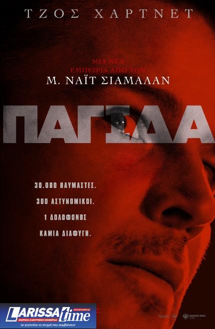 Πατέρας και κόρη έπεσαν στην «Παγίδα» ψάχνοντας τρόπο διαφυγής  