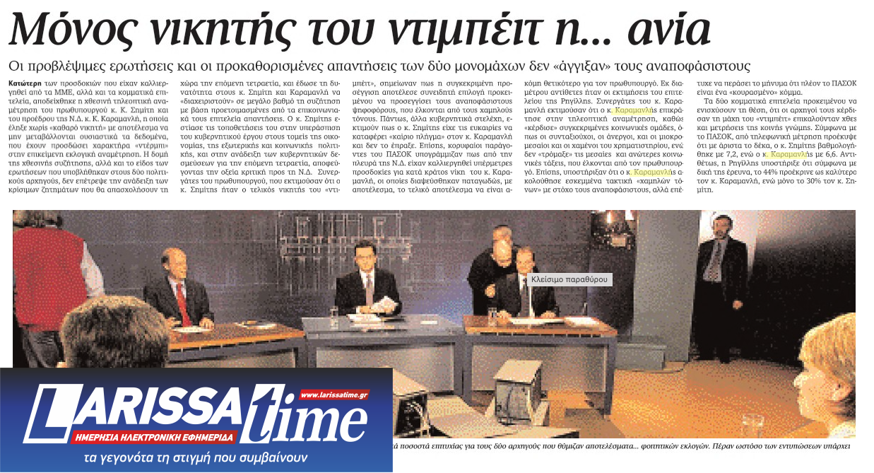 Από το Πάντειο στα λαμπερά στούντιο – Τα ντιμπέιτ τα τελευταία 34 χρόνια-3