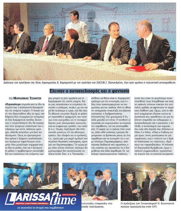 Από το Πάντειο στα λαμπερά στούντιο – Τα ντιμπέιτ τα τελευταία 34 χρόνια-4