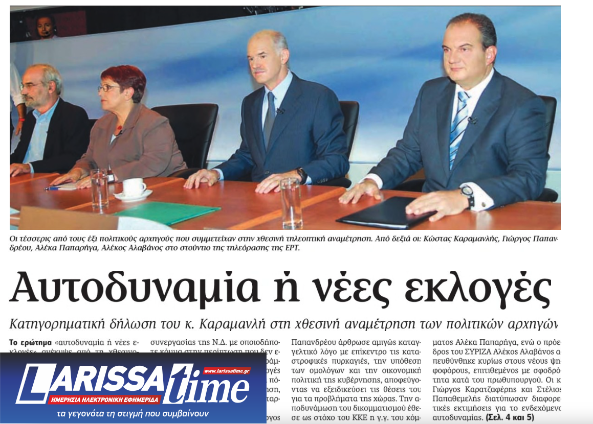 Από το Πάντειο στα λαμπερά στούντιο – Τα ντιμπέιτ τα τελευταία 34 χρόνια-5