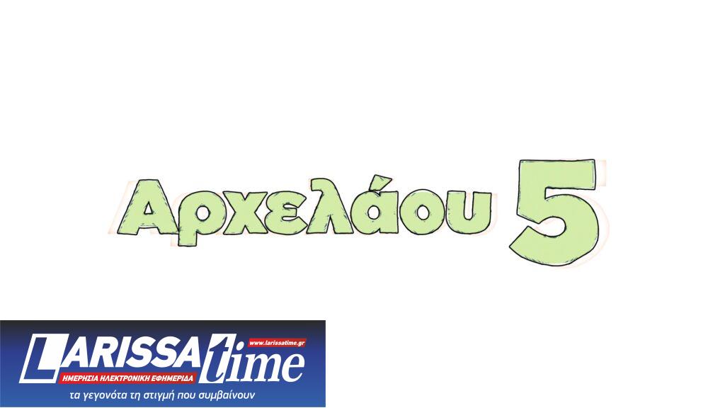 «Αρχελάου 5»: Η νεανική κωμική σειρά μάς κλείνει ραντεβού καθημερινά στο Παγκράτι