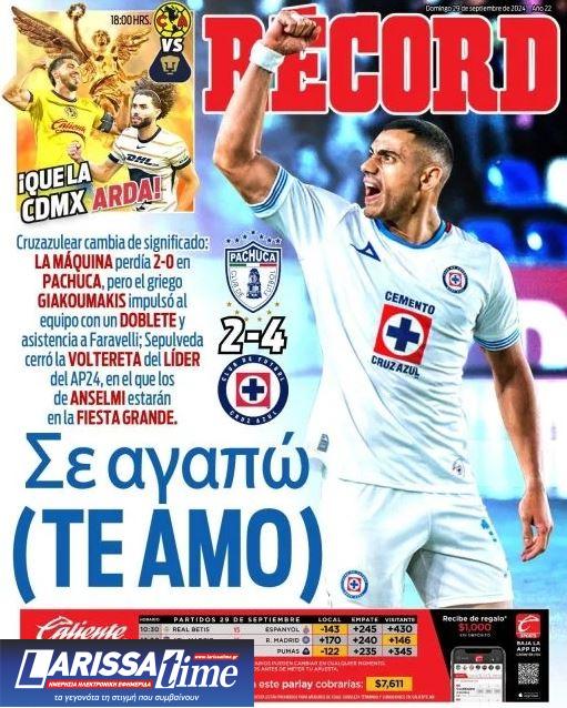 ΡΕΚΟΡΝΤ ΓΙΑΚΟΥΜΑΚΗΣ