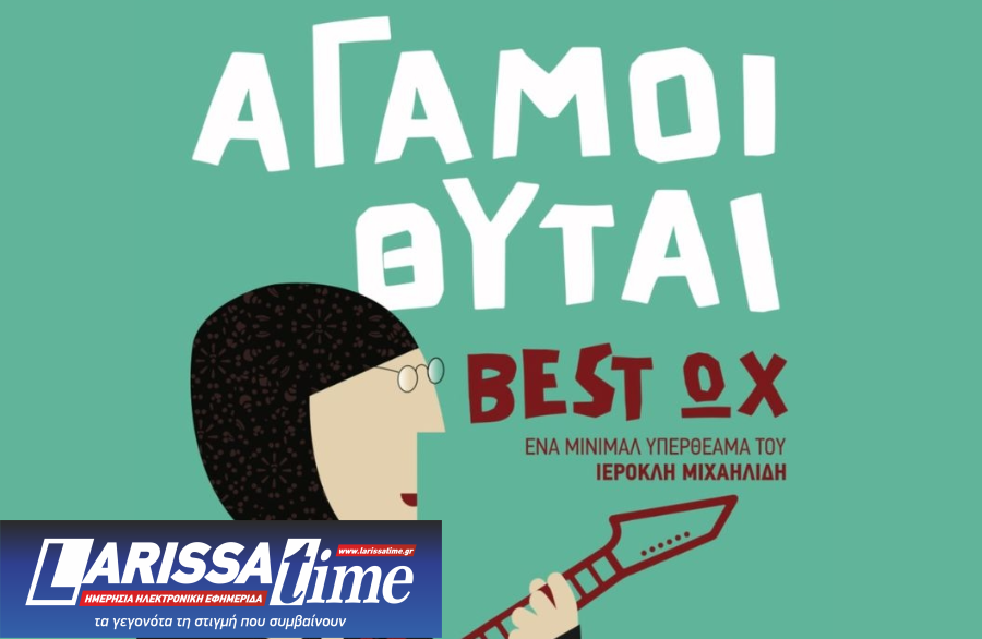 59 Δημήτρια: Διεθνείς Χορευτικοί Διάλογοι, Tiger Lillies, Άγαμοι Θύται και δράσεις με ελεύθερη είσοδο την πρώτη εβδομάδα των εκδηλώσεων