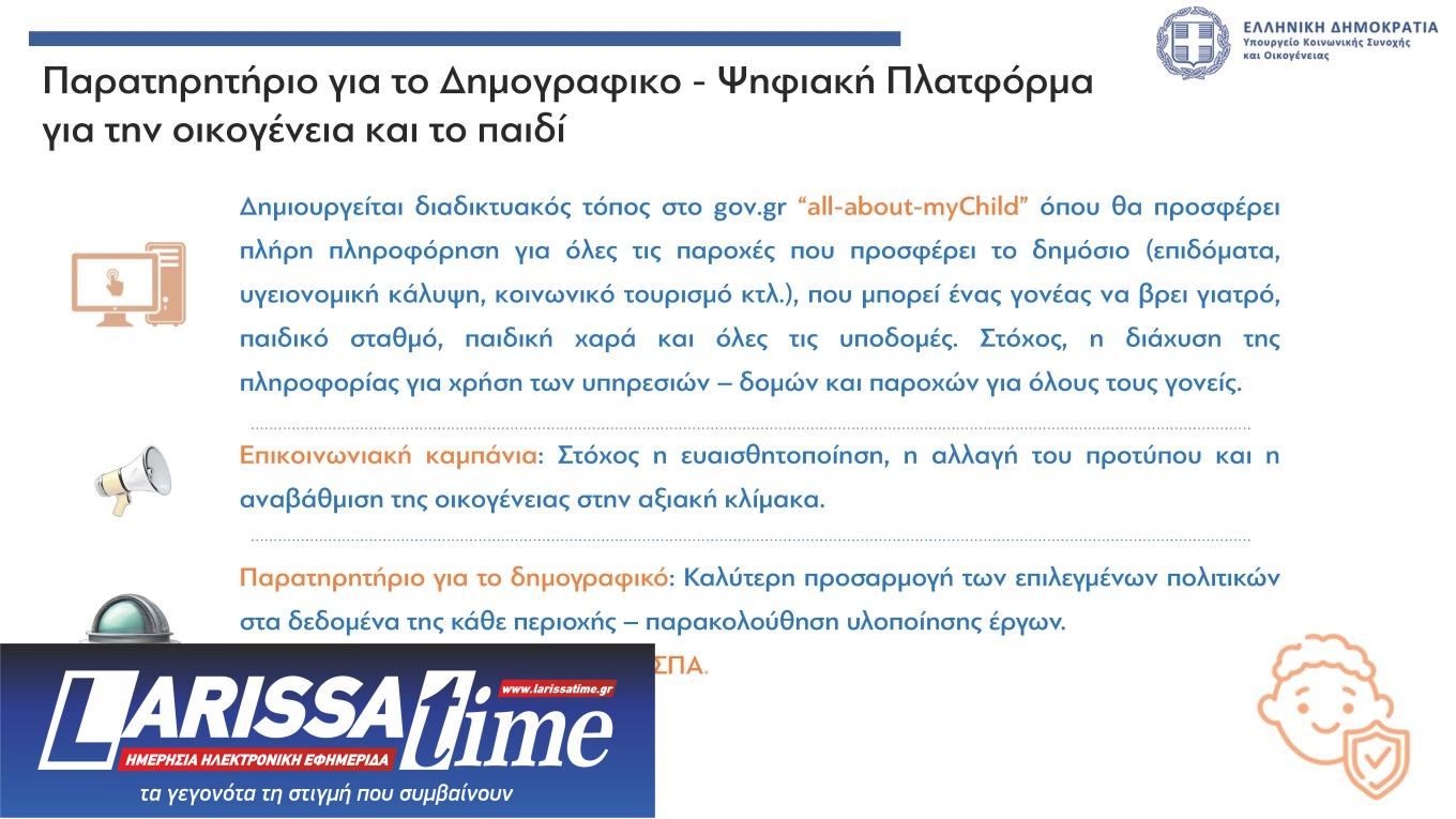 Τα μέτρα για δημογραφικό και οικογένειες – Τι αλλάζει στα επιδόματα-6