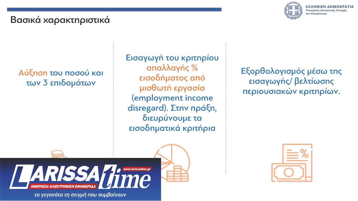 Τα μέτρα για δημογραφικό και οικογένειες – Τι αλλάζει στα επιδόματα-8