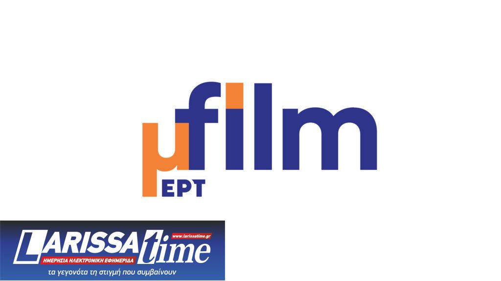 Το ERTFLIX γιορτάζει τα 25 χρόνια Μικροφίλμ με ταινίες μικρού μήκους που ξεχώρισαν