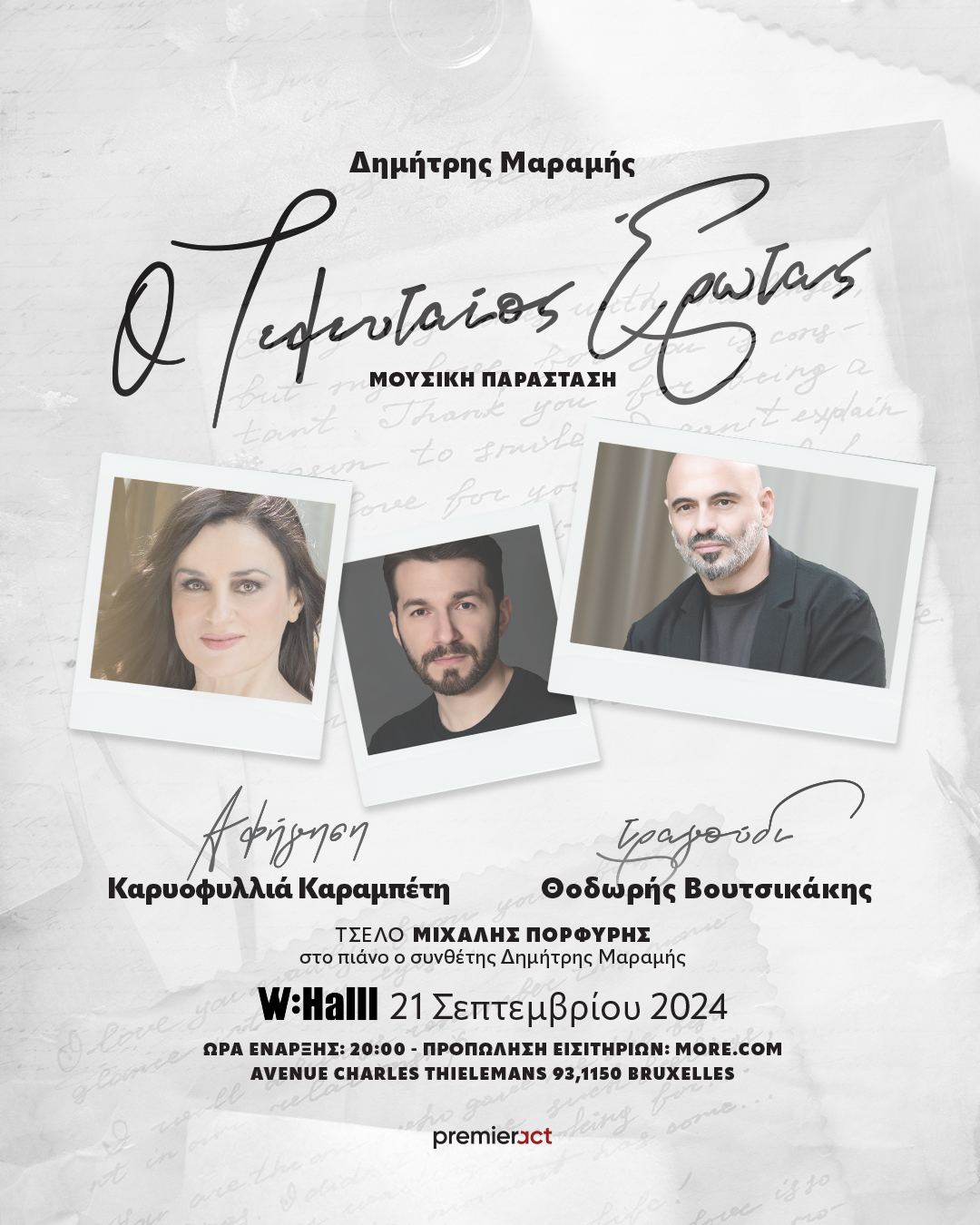 O Τελευταίος Έρωτας