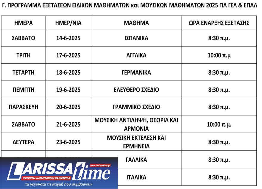 pinakas-c-eidika-mathimata