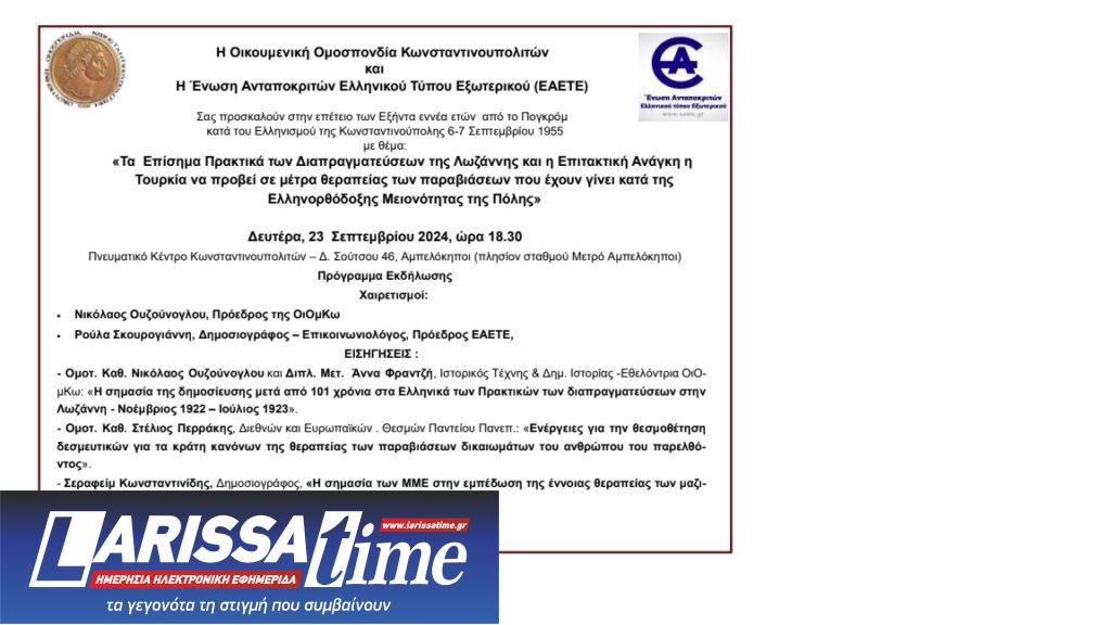 Στα ελληνικά από την ΟιΟμΚω τα πρακτικά των διαπραγματεύσεων της Λωζάνης