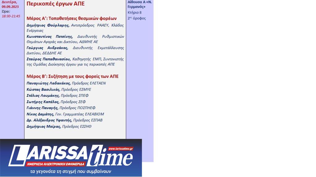 Αλλαγή ώρας Κεντρικής Εκδήλωσης της ΡΑΑΕΥ στο πλαίσιο της 88ης Διεθνούς Έκθεσης Θεσσαλονίκης – Στις 11:30 πμ η έναρξη