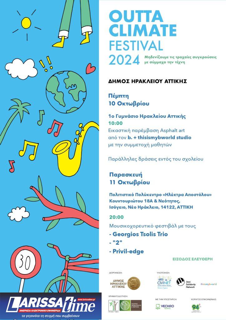 Outta Climate Festival: Μηδενίζουμε τις τροχαίες συγκρούσεις με σύμμαχο την τέχνη