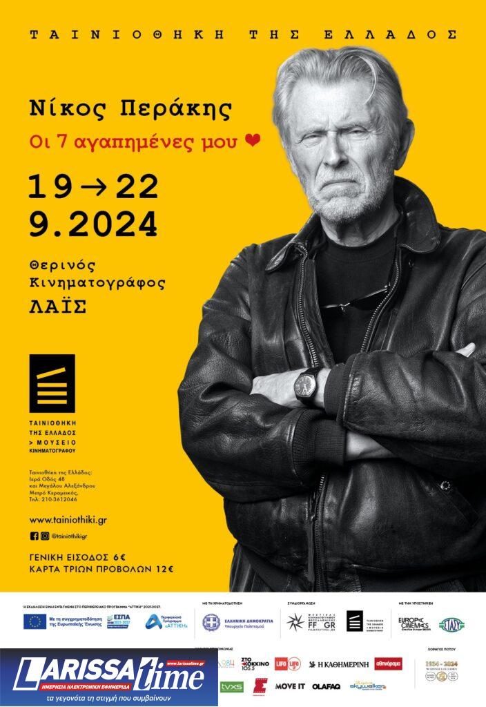 «Οι 7 αγαπημένες μου»: Αφιέρωμα στον Νίκο Περάκη