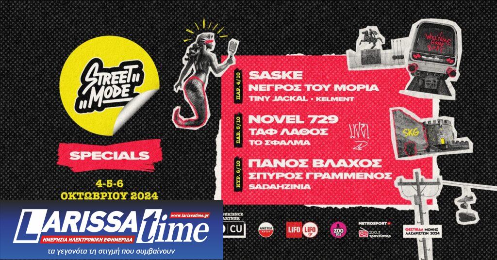Το Street Mode Festival επιστρέφει τον Οκτώβριο στη Μονή Λαζαριστών με τρεις βραδιές γεμάτες μουσική