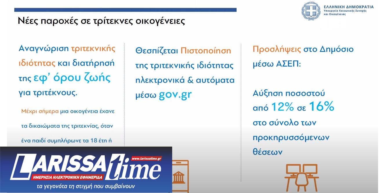 Τα μέτρα για δημογραφικό και οικογένειες – Τι αλλάζει στα επιδόματα-2