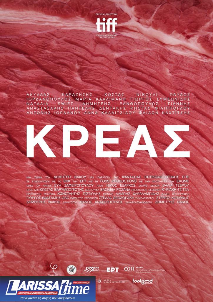 Πρεμιέρα της νέας μεγάλου μήκους ταινίας του Δημήτρη Νάκου με τίτλο «Κρέας» στο Τορόντο