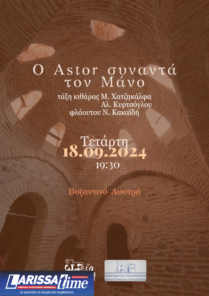 Θεσσαλονίκη: Συναυλίες με ελεύθερη είσοδο στο Βυζαντινό Λουτρό από το Ωδείο Άνω Πόλης