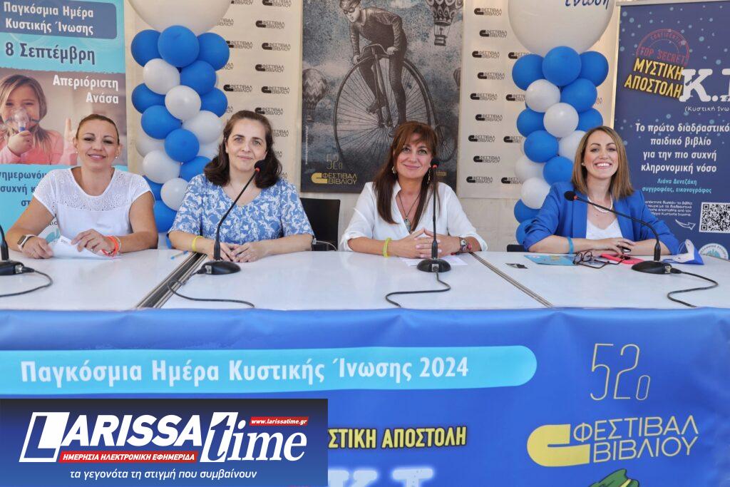 Γιορτάζοντας την Παγκόσμια Ημέρα Κυστικής Ίνωσης στο 52ο Φεστιβάλ Βιβλίου