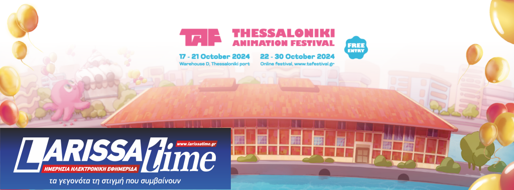 Thessaloniki Animation Festival: Δωρεάν προβολές ταινιών κινουμένων σχεδίων και πλήθος δράσεων στην επετειακή 10η διοργάνωση