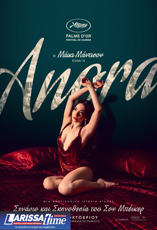 Το “Anora” στις «Νύχτες Πρεμιέρας» – Χρυσός Φοίνικας στο 77ο Φεστιβάλ Καννών