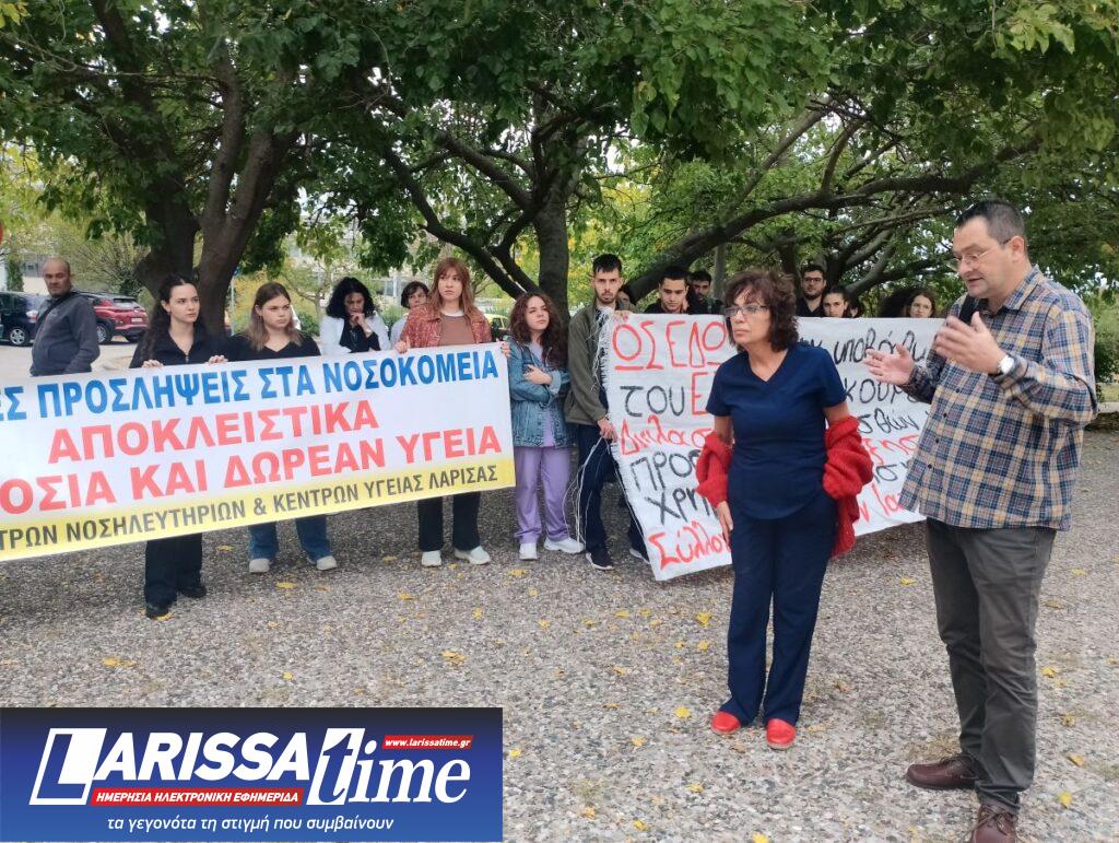 Διαμαρτυρία υγειονομικών της Λάρισας έξω απο την 5η ΥΠΕ