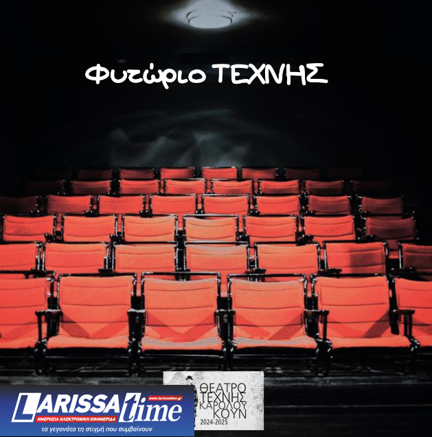 Οκτώβριος στο Θέατρο Τέχνης Κάρολου Κουν