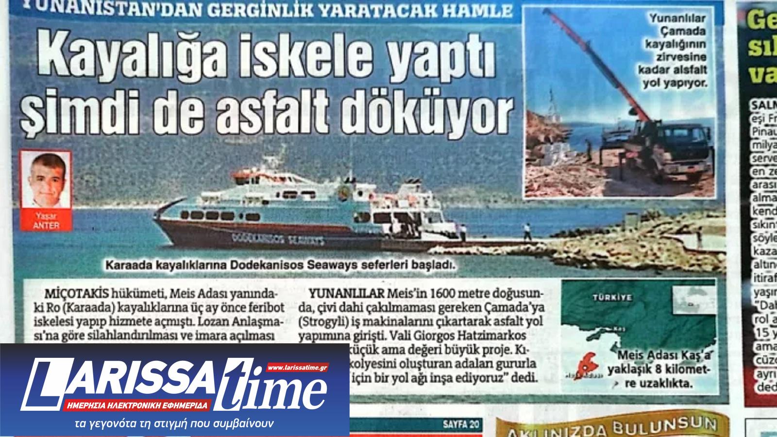 Τουρκία: Προκλητικό δημοσίευμα για την… ασφαλτόστρωση στη Στρογγύλη-1