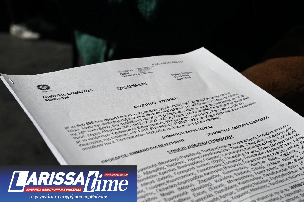 Εικόνα που δείχνει την απόφαση σφράγισης του κλαμπ