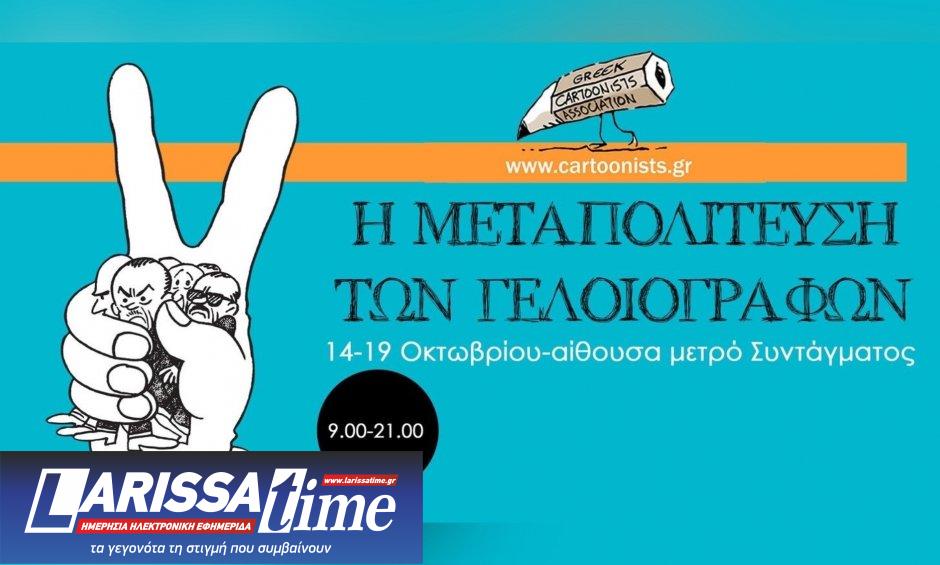 Βουλή: Μουσείο Ελληνικής Γελοιογραφίας προανήγγειλε ο Κώστας Τασούλας-1