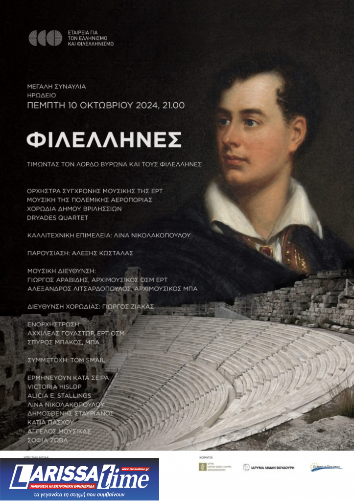 Μεγάλη συναυλία στο Ηρώδειο – Τιμώντας τον Λόρδο Βύρωνα και τους Φιλέλληνες