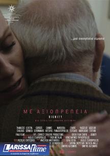 Φεστιβάλ Ελληνικών Ταινιών στον Κινηματογράφο Τριανόν