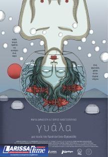 Φεστιβάλ Ελληνικών Ταινιών στον Κινηματογράφο Τριανόν