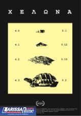 Φεστιβάλ Ελληνικών Ταινιών στον Κινηματογράφο Τριανόν