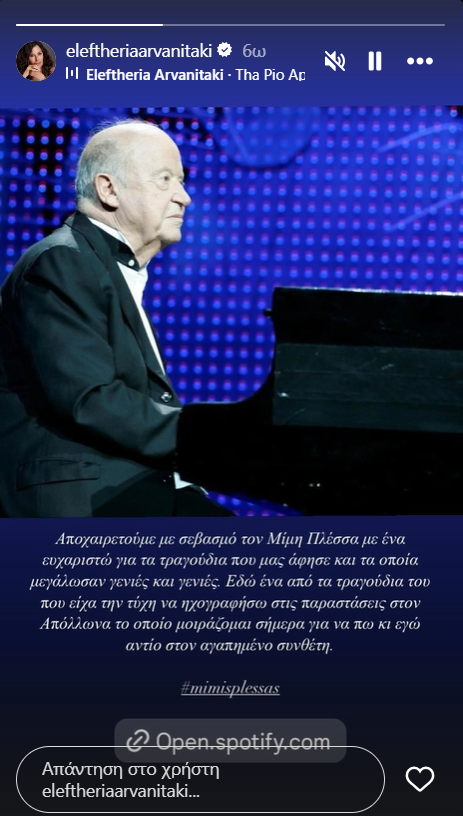 Ελευθερία Αρβανιτάκη - Μίμης Πλέσσας