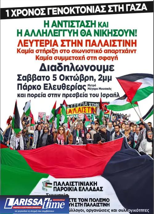 Παλαιστίνη